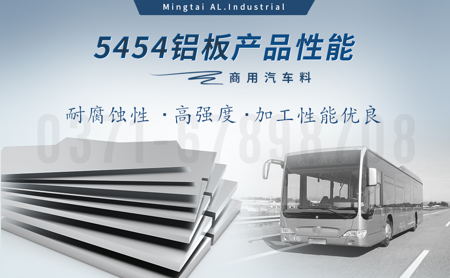 5454防銹鋁_陽(yáng)極氧化5454鋁板 商用汽車料5454鋁板 5454/H32鋁合金板  耐腐蝕   加工易成