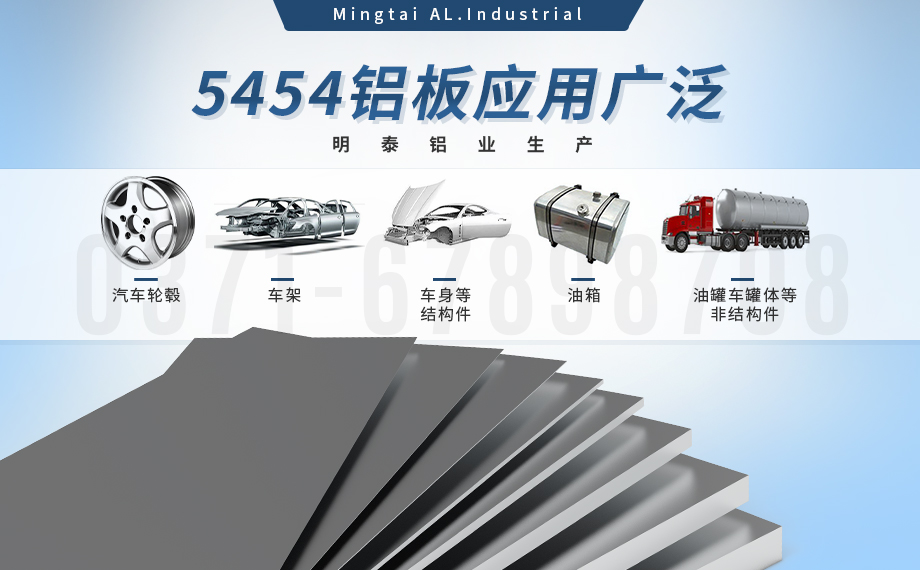 5454防銹鋁_陽(yáng)極氧化5454鋁板 商用汽車料5454鋁板 5454/H32鋁合金板  耐腐蝕   加工易成