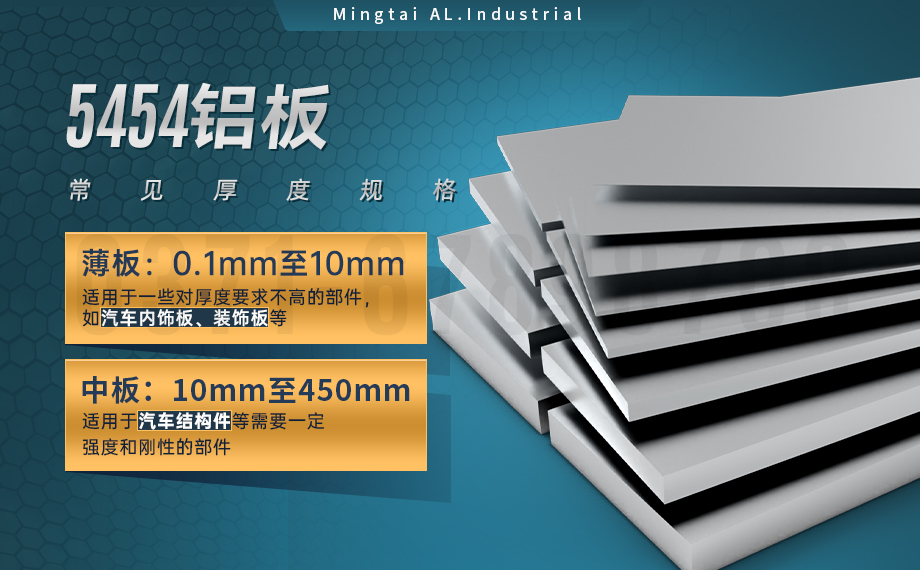 5454防銹鋁_陽(yáng)極氧化5454鋁板 商用汽車料5454鋁板 5454/H32鋁合金板  耐腐蝕   加工易成