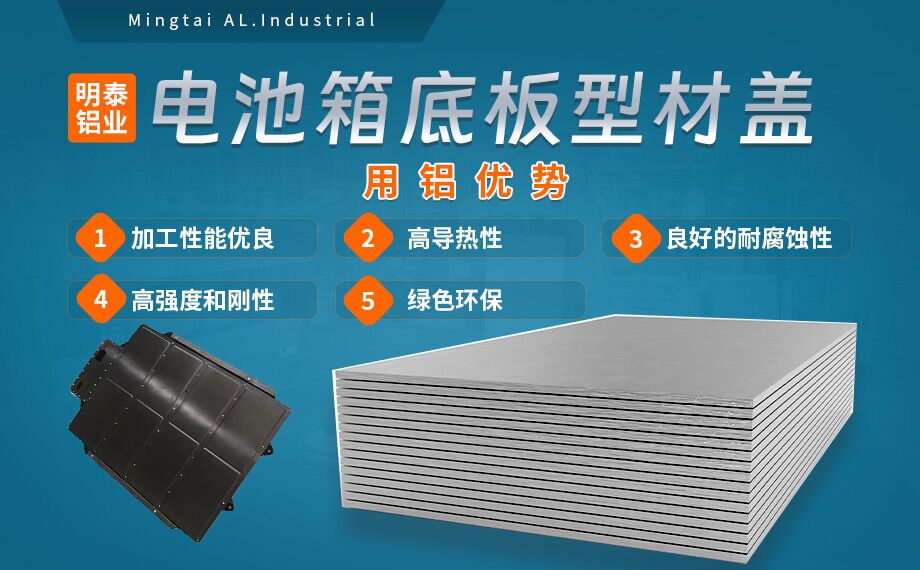 電池箱底板型材蓋用5052/5182鋁板帶原材料供應商_規格可定制生產-性能優良惹市場追捧 電池箱底板型材蓋用5052/5182鋁板帶原材料供應商_規格可定制生產-性能優良惹市場追捧