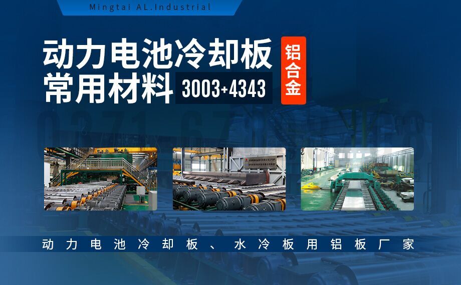 鋁熱傳輸復合材料4343/3003/4343 3003mod+4343鋁合金釬焊材料-鋁基材生產(chǎn)廠家 按需定做 鋁熱傳輸復合材料4343/3003/4343 3003mod+4343鋁合金釬焊材料-鋁基材生產(chǎn)廠家 按需定做