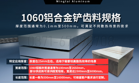 從材料到工藝:明泰鋁業1060鋁合金鏟齒料,打造散熱領域新標桿