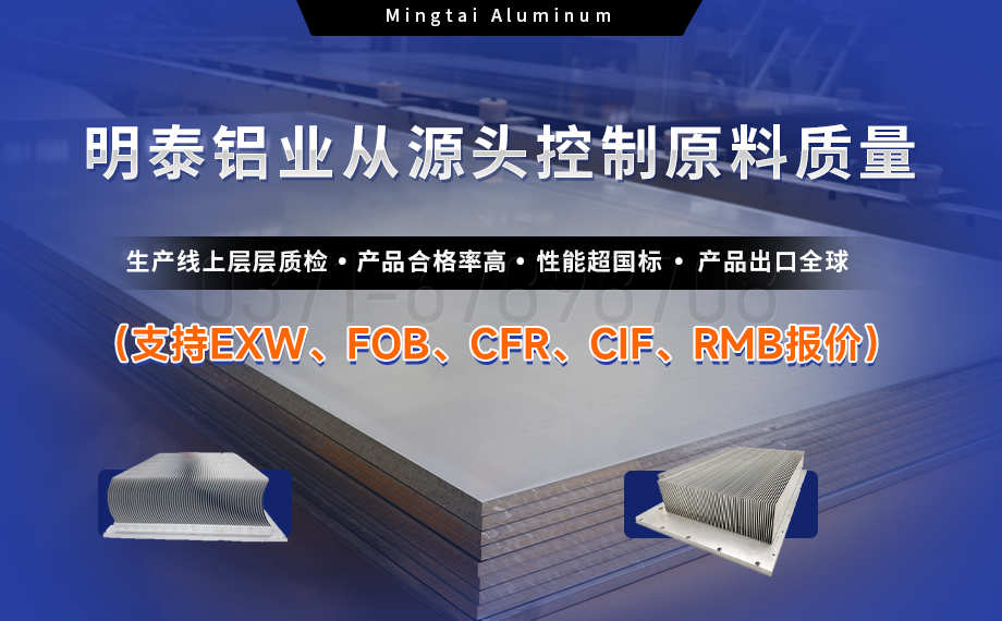 從材料到工藝:明泰鋁業(yè)1060鋁合金鏟齒料,打造散熱領(lǐng)域新標(biāo)桿 從材料到工藝:明泰鋁業(yè)1060鋁合金鏟齒料,打造散熱領(lǐng)域新標(biāo)桿
