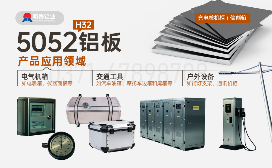 機箱用5052鋁板_充電樁機柜_儲能箱_鈑金加工用5052H32鋁板 機箱用5052鋁板_充電樁機柜_儲能箱_鈑金加工用5052H32鋁板
