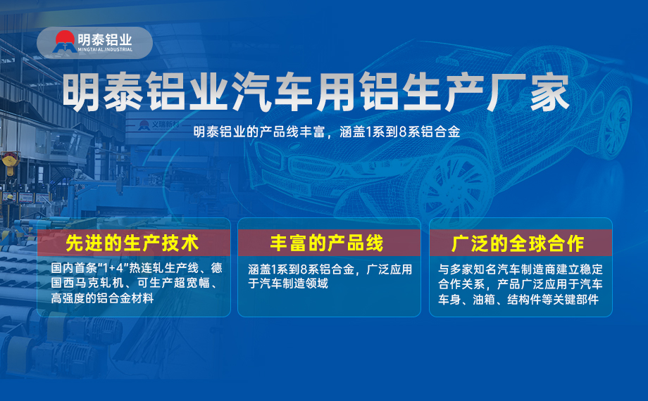 汽車引擎蓋外板用6016與6111鋁合金 延伸率高、疲勞強度好 符合汽車輕量化發展趨勢