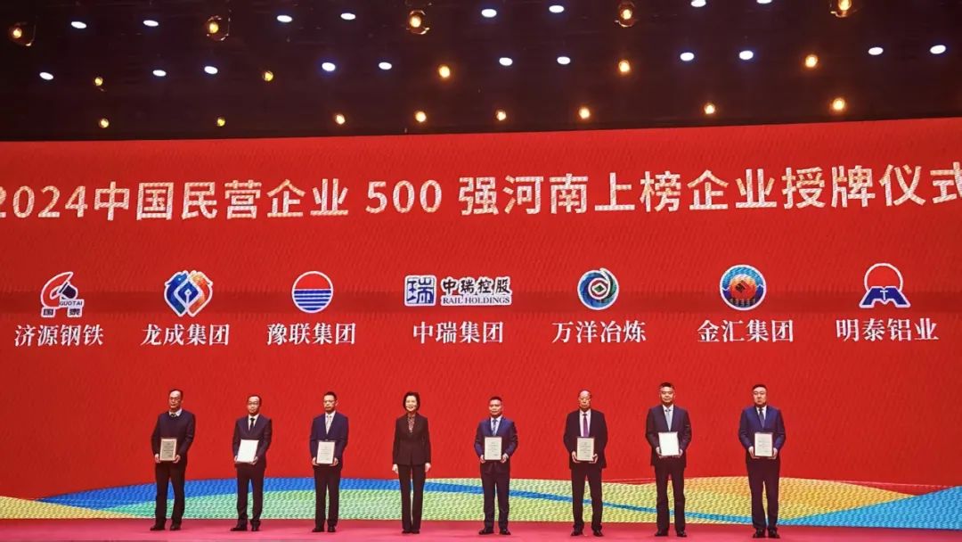 全球豫商盛會,明泰鋁業(yè)載譽而歸 全球豫商盛會,明泰鋁業(yè)載譽而歸