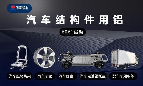汽車結(jié)構(gòu)件用6061鋁板減輕車身重量 助力汽車輕量化