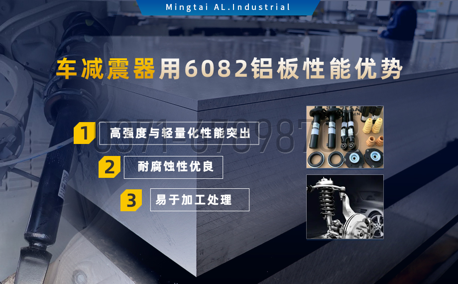 6系熱軋板_汽車減震器配套用6082鋁板_6082-T6鋁板-高強(qiáng)度-輕量化 6系熱軋板_汽車減震器配套用6082鋁板_6082-T6鋁板-高強(qiáng)度-輕量化