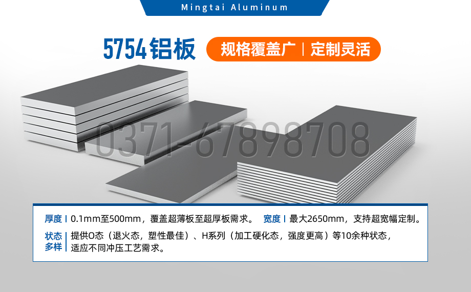 5754合金鋁板_沖壓拉伸用5754-o鋁板|5754-h111鋁-明泰鋁業生產高品質的5754汽車用鋁板帶 可試樣 5754合金鋁板_沖壓拉伸用5754-o鋁板|5754-h111鋁-明泰鋁業生產高品質的5754汽車用鋁板帶 可試樣