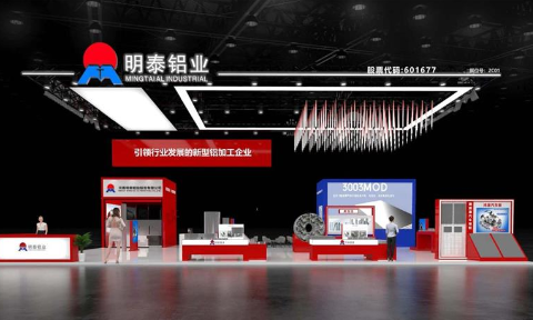 重磅來襲！明泰鋁業邀您共赴2025中國國際鋁工業展會
