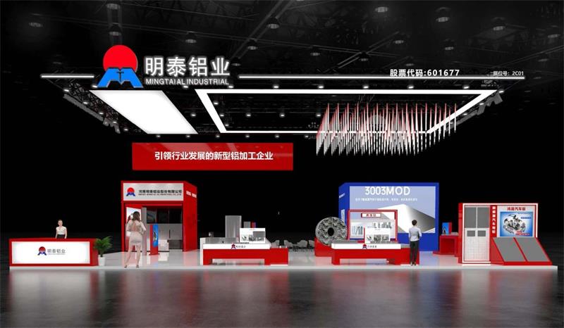 重磅來襲!明泰鋁業邀您共赴2025中國國際鋁工業展會 重磅來襲!明泰鋁業邀您共赴2025中國國際鋁工業展會