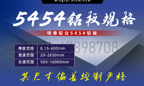 5454鋁板高韌性：海洋設(shè)施管道的理想選擇