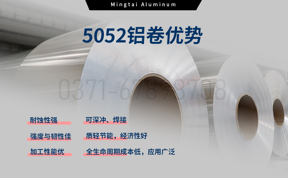 5系熱軋卷-沖壓件用5052鋁卷_大型5052鋁帶廠家,上市企業_5052-O鋁卷按需定制生產 5系熱軋卷-沖壓件用5052鋁卷_大型5052鋁帶廠家,上市企業_5052-O鋁卷按需定制生產