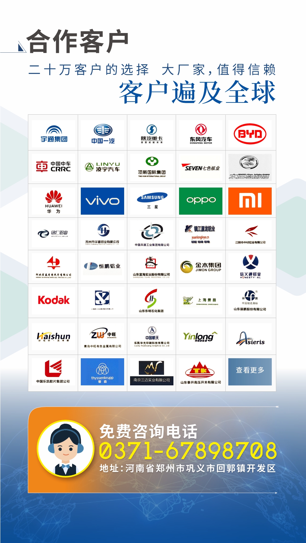 合作客戶 ：二十萬客戶的選擇   大廠家，值得信賴
