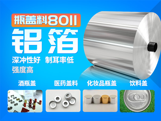 水泡眼醫藥包裝用8011鋁箔_醫藥泡罩包裝的蓋口材料(PTP鋁箔)用8011鋁箔_現貨庫存_價格優惠