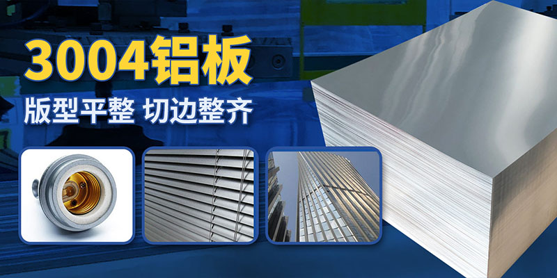 豬圈消毒燈外殼燈罩用3004|3104鋁板帶：高效、環(huán)保與耐用的完美結(jié)合