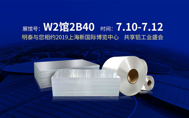 2019上海鋁工業(yè)展會(huì),汽車輕量化或成為亮點(diǎn)之一 2019上海鋁工業(yè)展會(huì),汽車輕量化或成為亮點(diǎn)之一