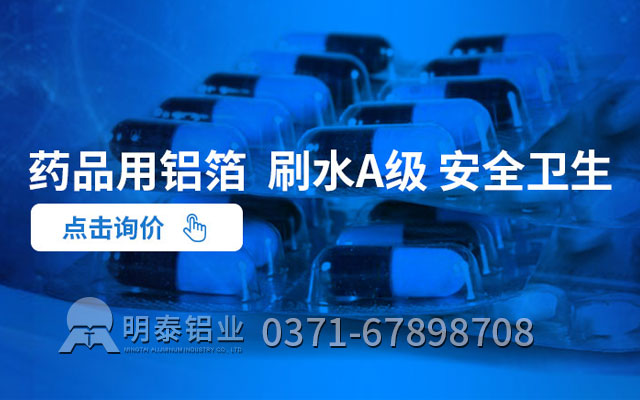 藥箔原材料選哪種合金？藥用鋁箔廠家哪家好