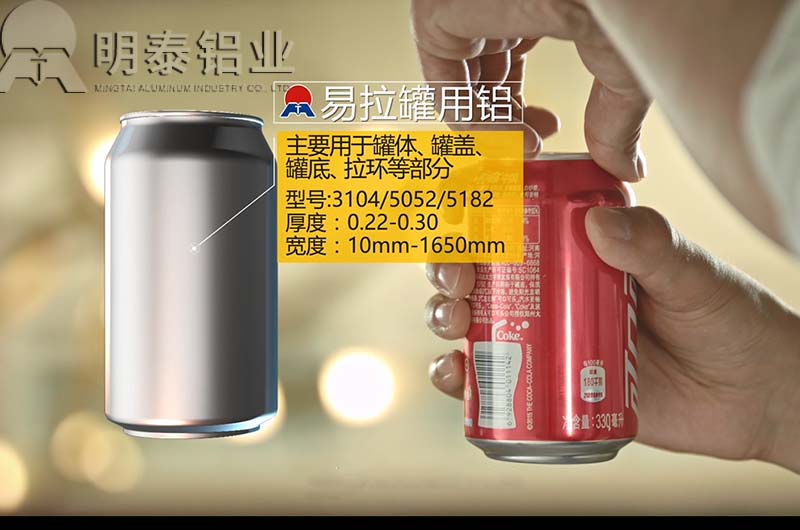 鋁合金易拉罐料_拉環料用鋁合金板材型號齊全價格實惠 鋁合金易拉罐料_拉環料用鋁合金板材型號齊全價格實惠