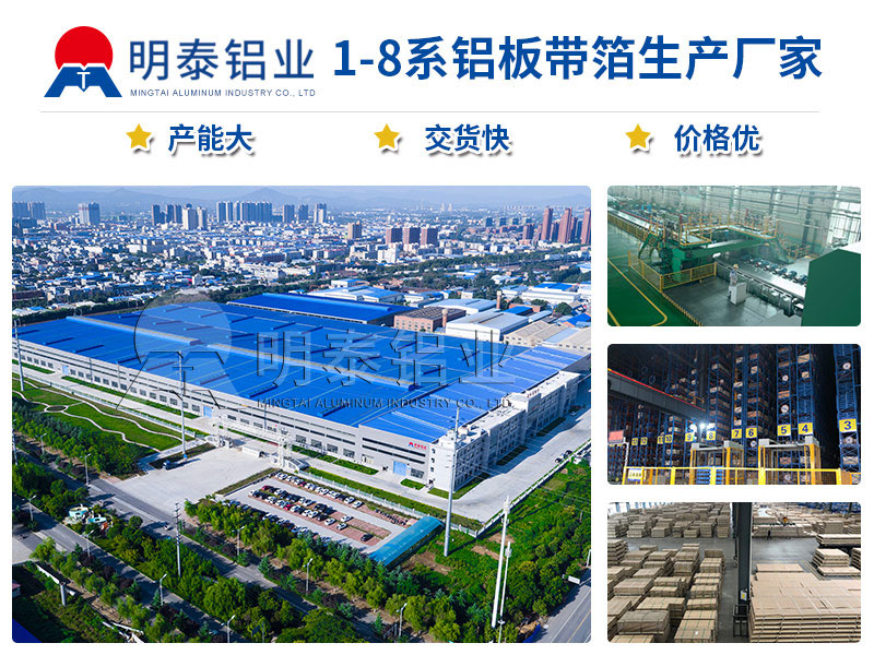 明泰鋁業5052鋁板供應商來介紹5052鋁板的特點 明泰鋁業5052鋁板供應商來介紹5052鋁板的特點